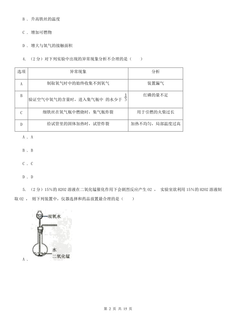 2020年牛津上海版科学中考真题之空气D卷.doc_第2页