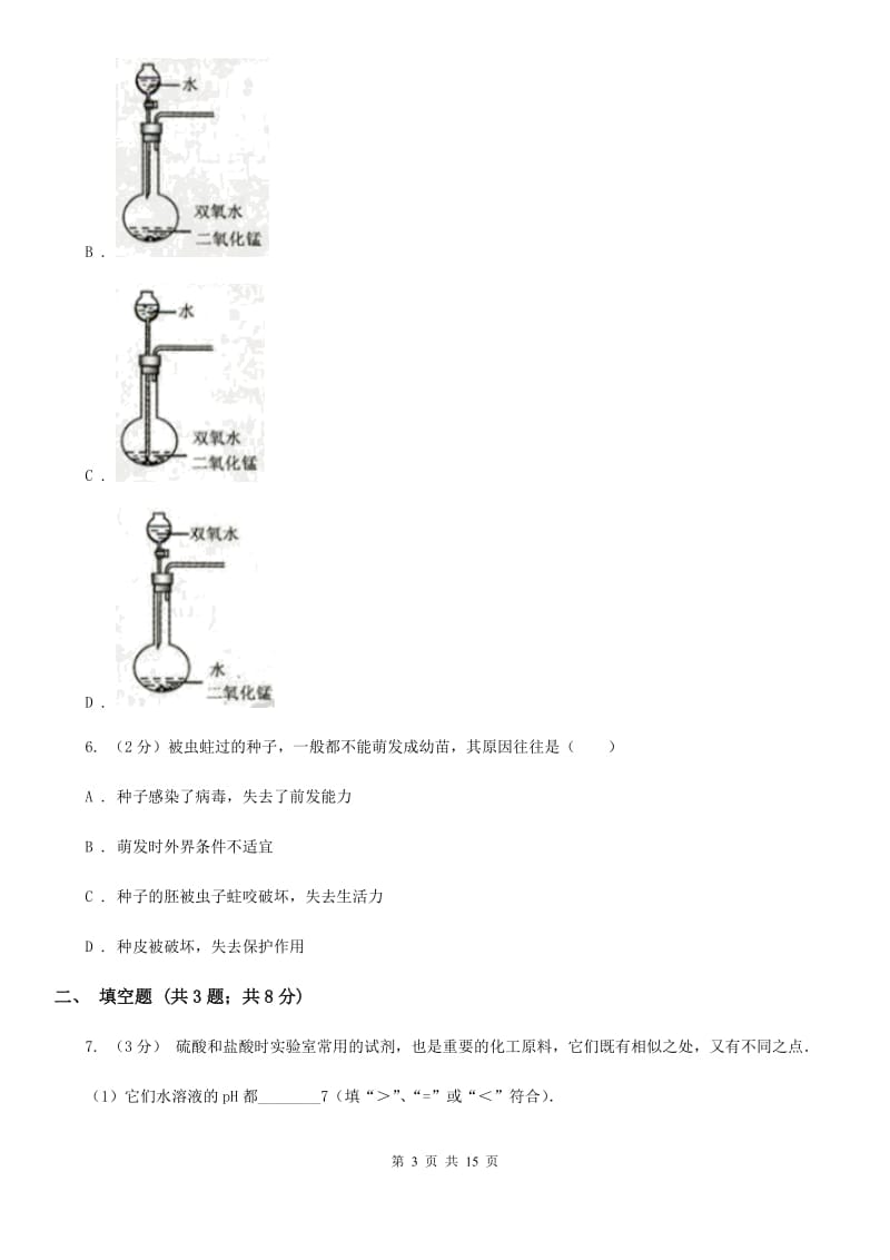 2020年牛津上海版科学中考真题之空气D卷.doc_第3页