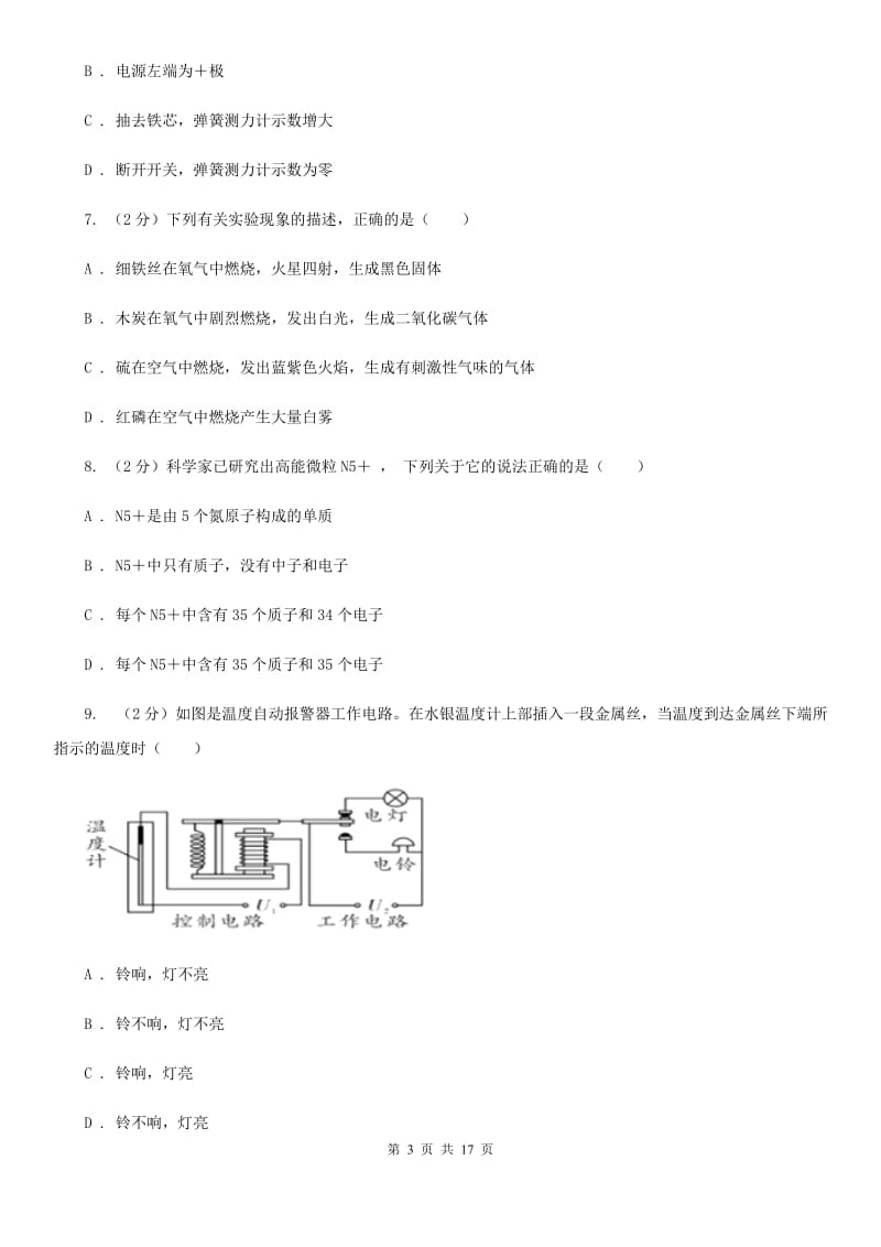 2020年浙教版科学八年级下学期期中考试模拟测试卷（3）A卷.doc_第3页