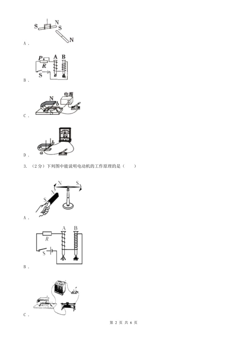 浙教版科学八年级下学期1.5磁生电同步测试(2)D卷.doc_第2页