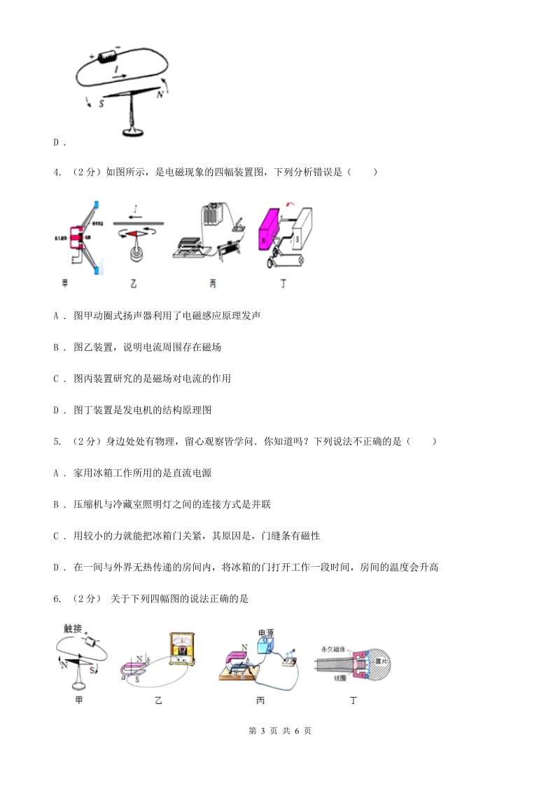 浙教版科学八年级下学期1.5磁生电同步测试(2)D卷.doc_第3页