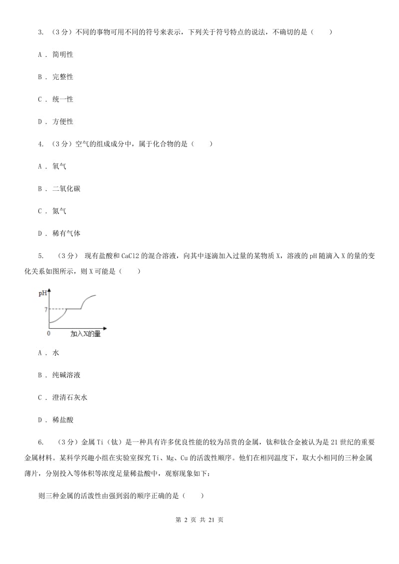 牛津上海版2019-2020学年九年级上学期科学12月阶段测试试卷（II）卷.doc_第2页