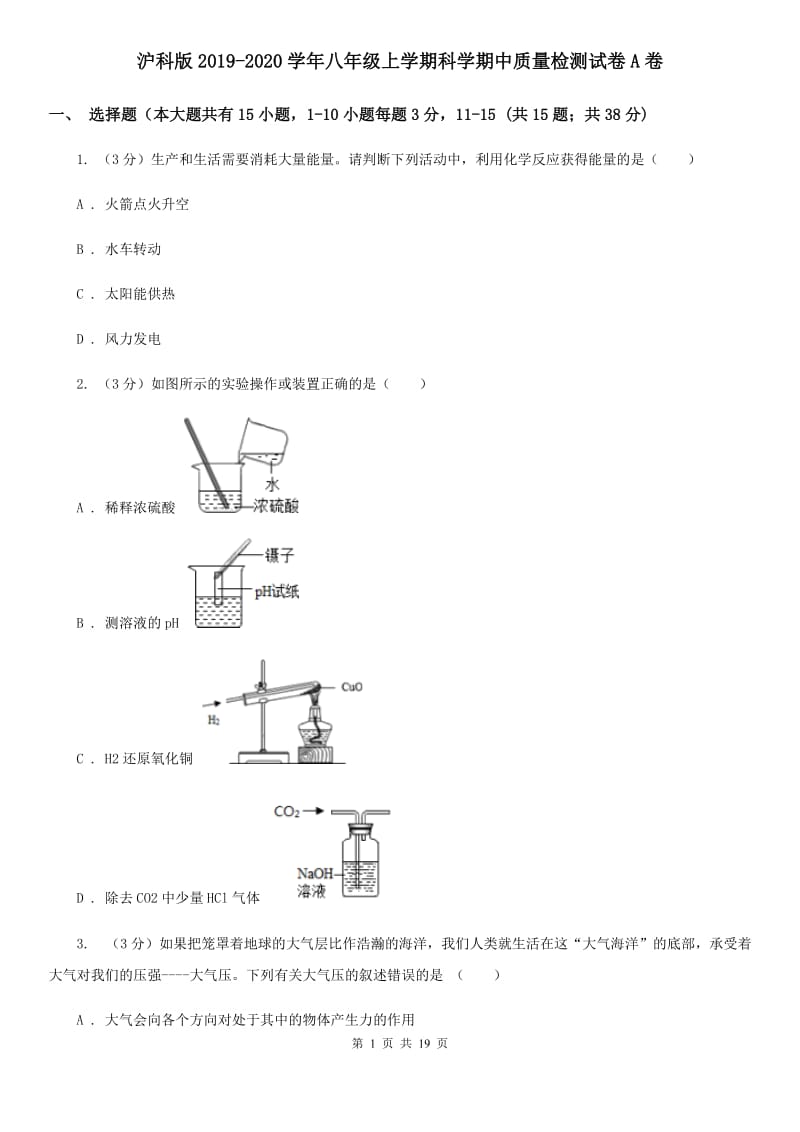 沪科版2019-2020学年八年级上学期科学期中质量检测试卷A卷.doc_第1页