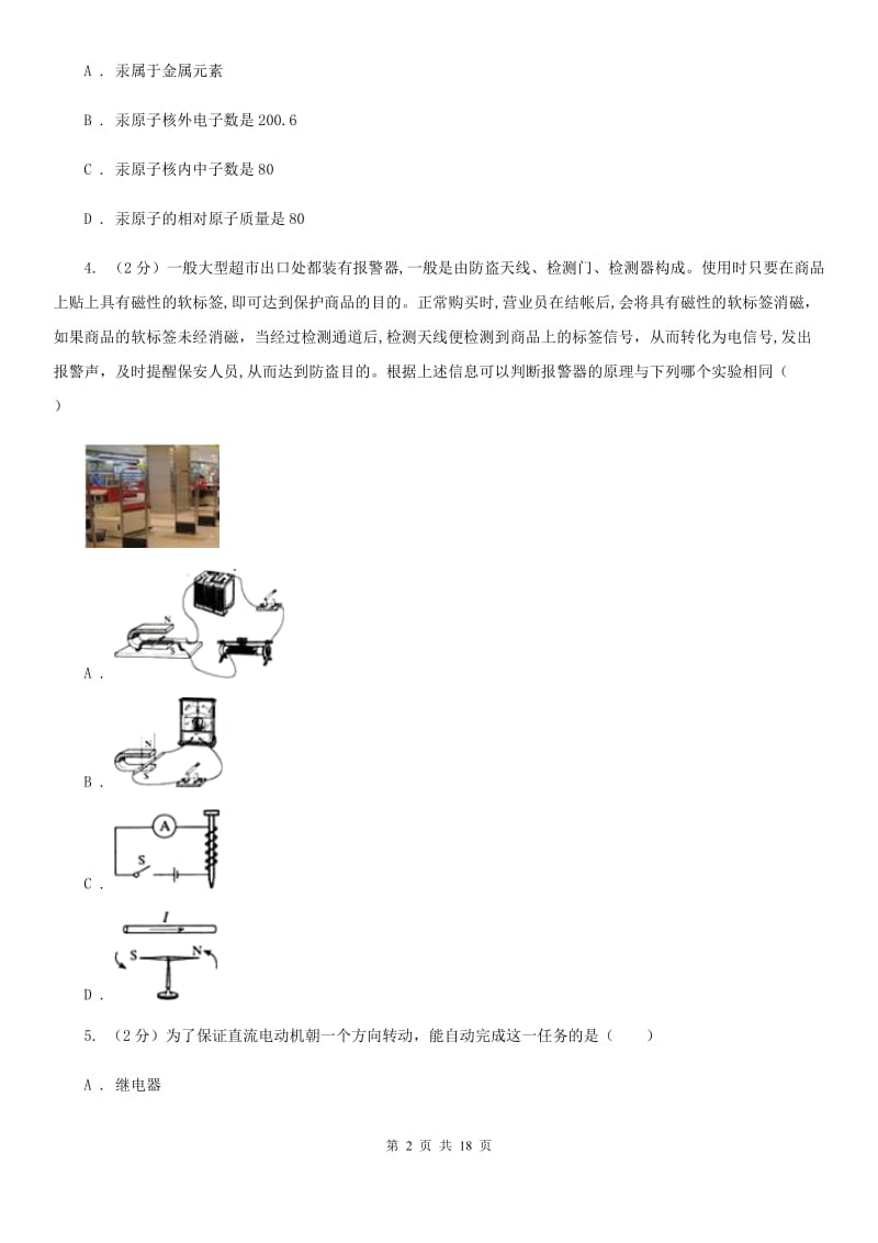 牛津上海版2019-2020学年期八年级下学科学教学质量检测（二）A卷.doc_第2页