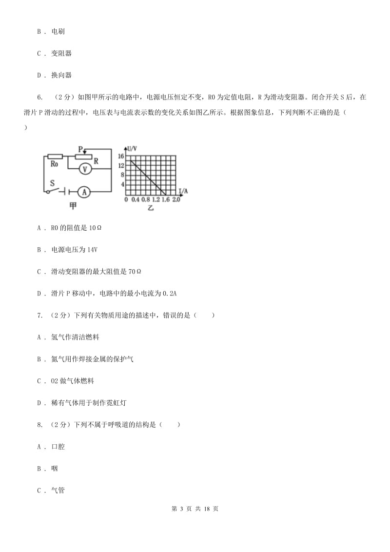 牛津上海版2019-2020学年期八年级下学科学教学质量检测（二）A卷.doc_第3页