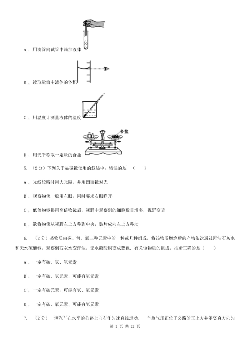 华师大版2020年初中毕业生科学学业考试适应性练习(一)D卷.doc_第2页