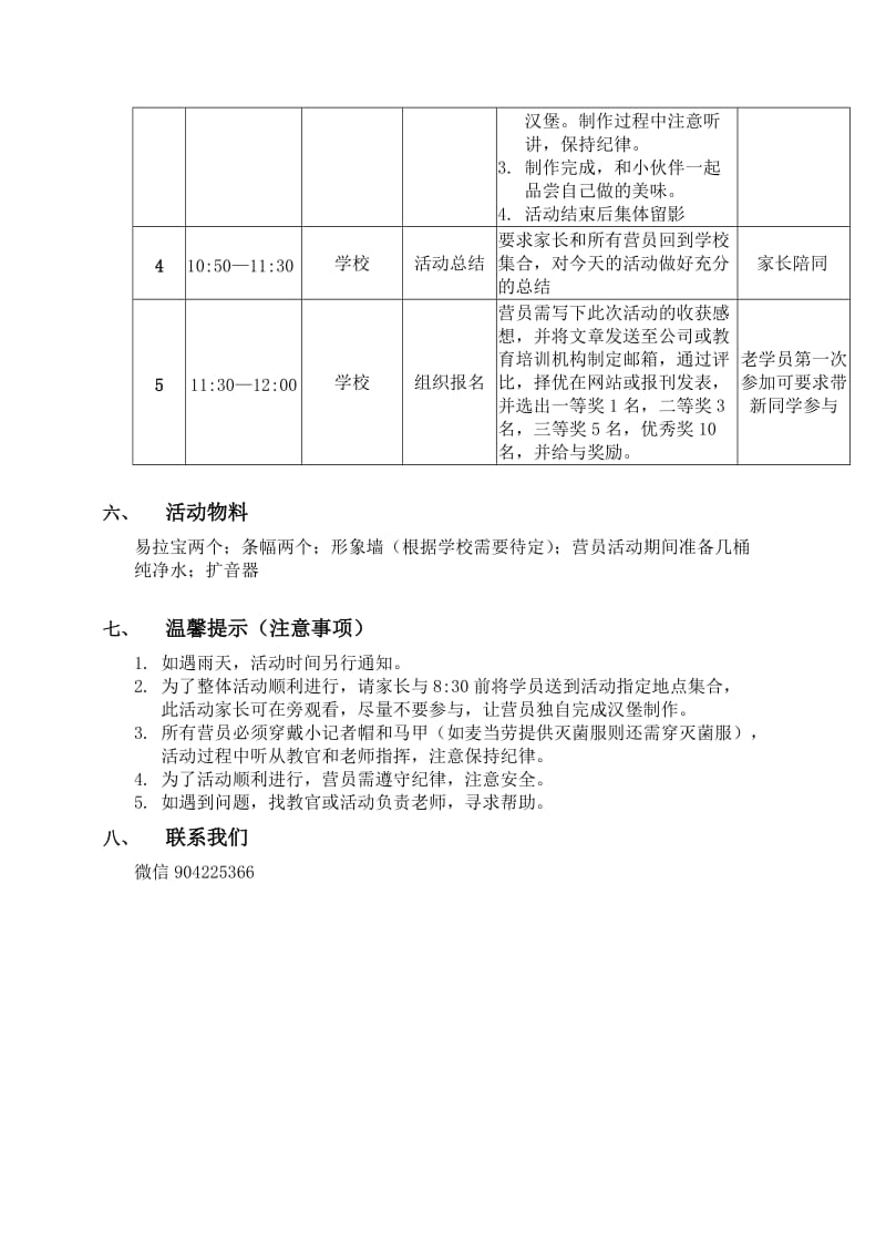 走进麦当劳活动方案.doc_第3页