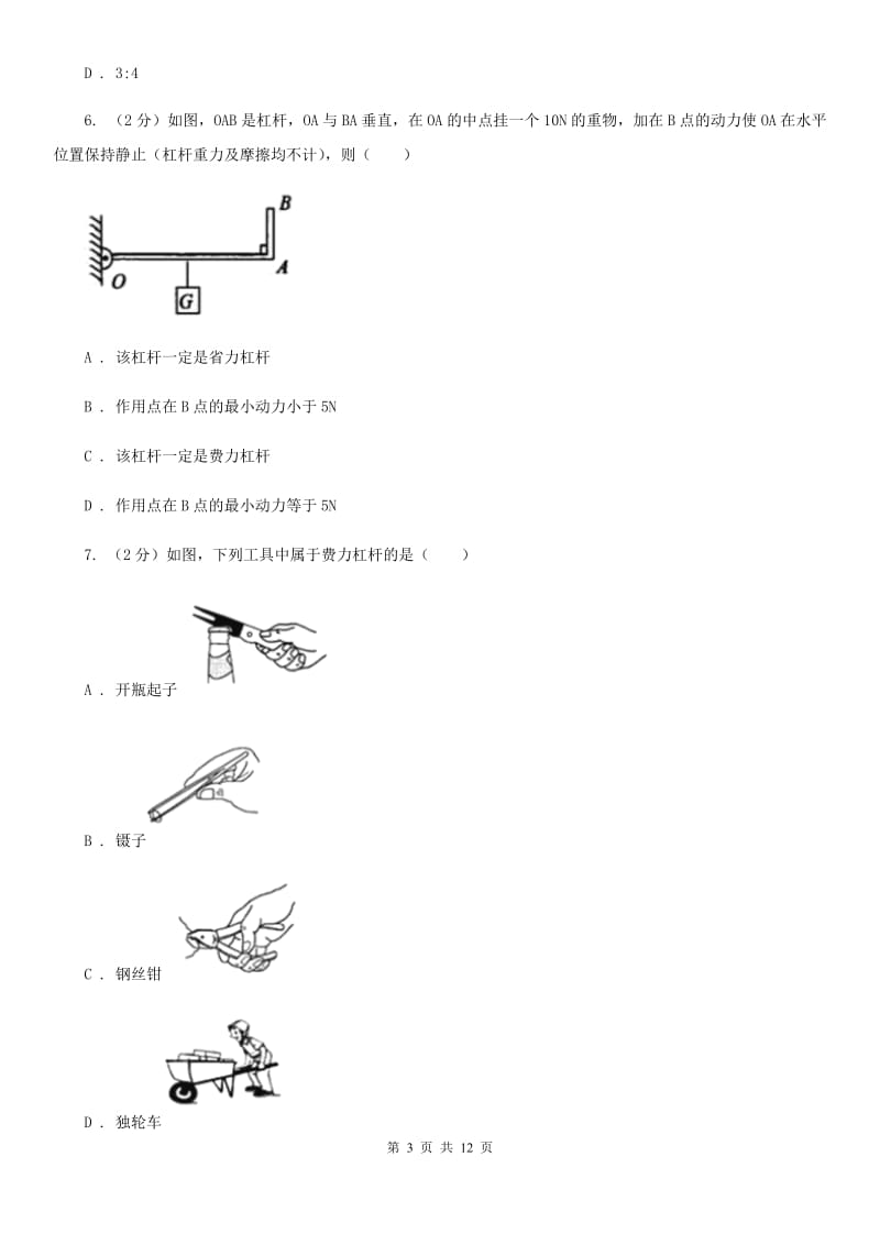 浙教版科学九年级上册第三章第四节简单机械同步训练C卷.doc_第3页