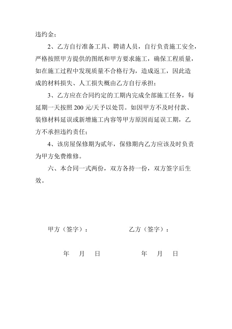 个人承包施工合同.doc_第2页