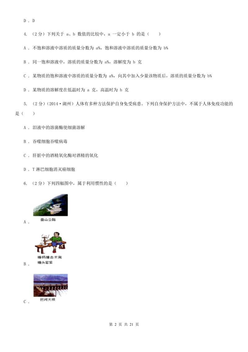 浙教版2020年中考科学全预测试卷（5）（I）卷.doc_第2页