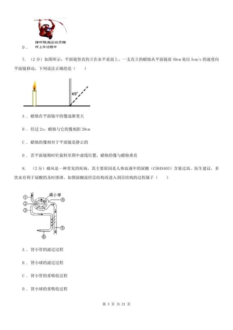 浙教版2020年中考科学全预测试卷（5）（I）卷.doc_第3页