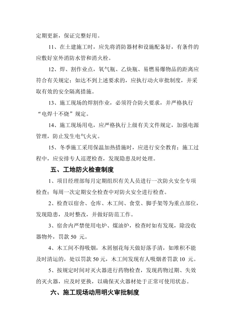 宁波某工程消防安全专项方案.doc_第3页