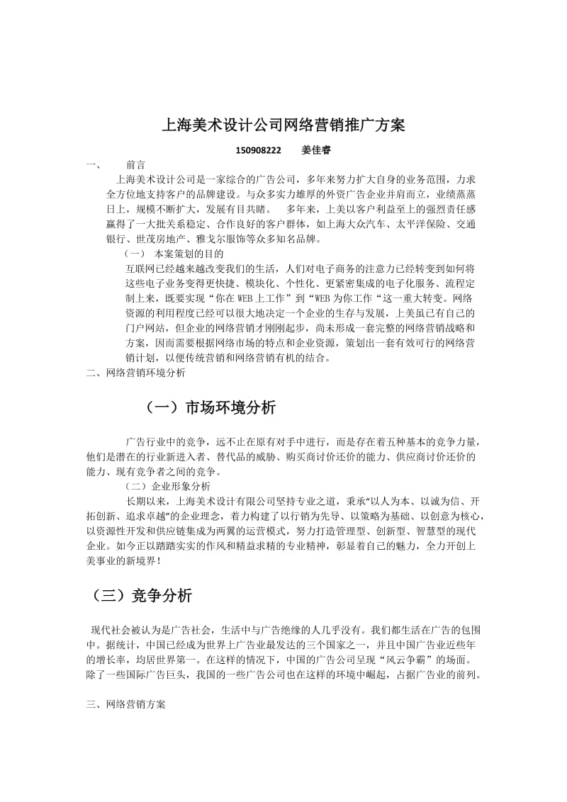 上海美术设计公司网络营销推广方案.doc_第2页