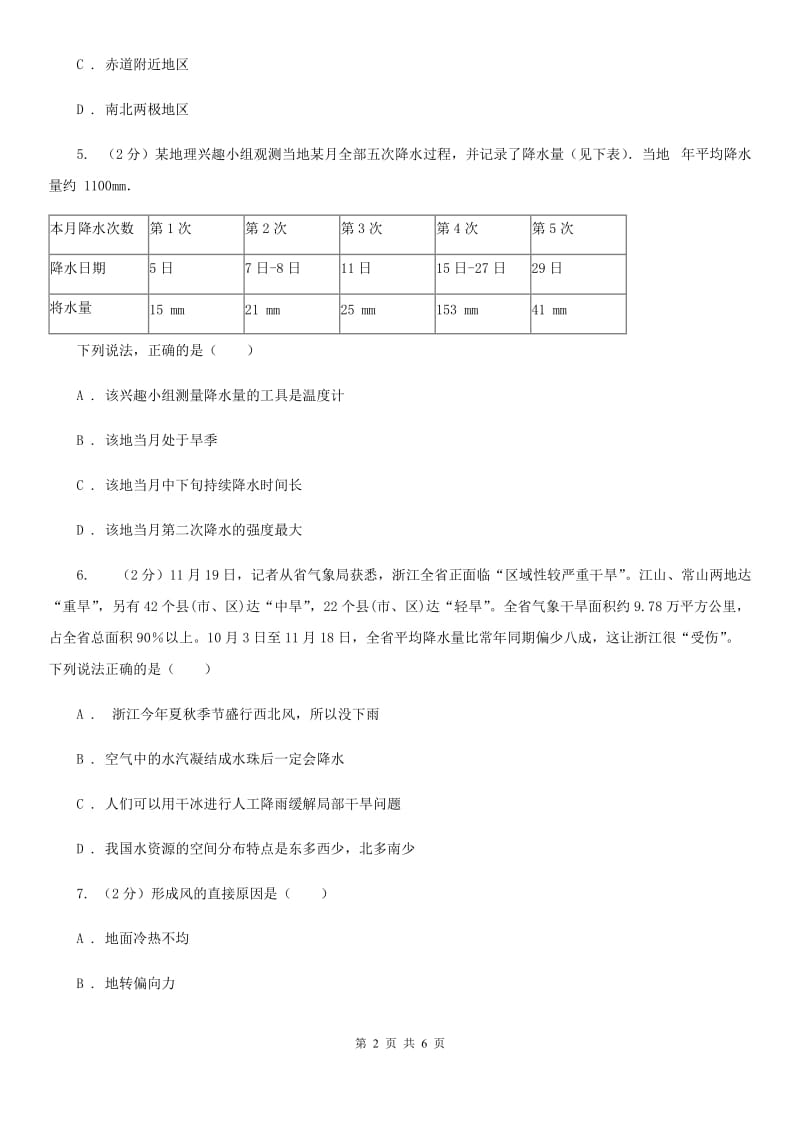 浙教版科学2019-2020学年八年级上学期2.4 风和降水 同步练习（I）卷.doc_第2页