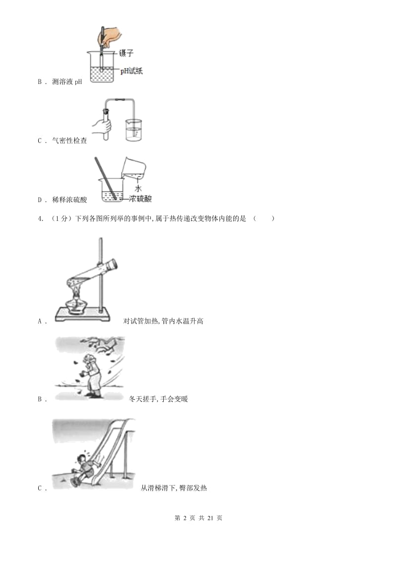 九年级上学期科学第三次阶段测试试卷A卷.doc_第2页