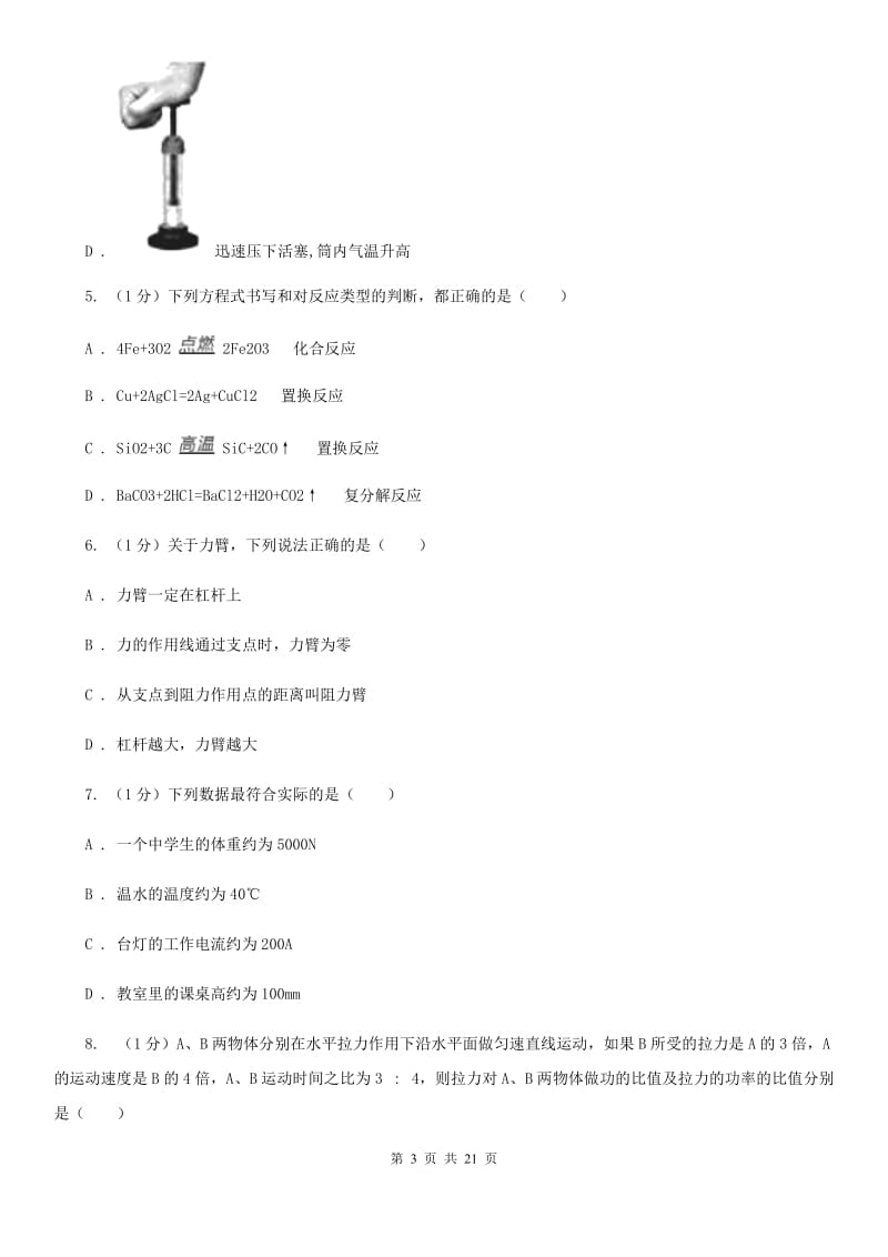 九年级上学期科学第三次阶段测试试卷A卷.doc_第3页