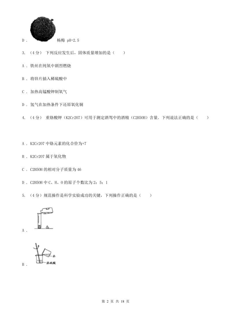 北师大版九年级上学期科学第一次月考试卷D卷.doc_第2页