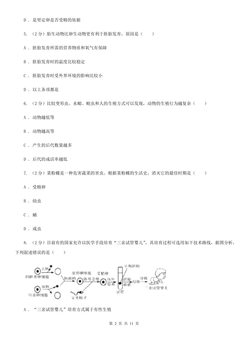 浙教版科学七年级下册第一章第3节动物的生长时期同步练习（I）卷.doc_第2页