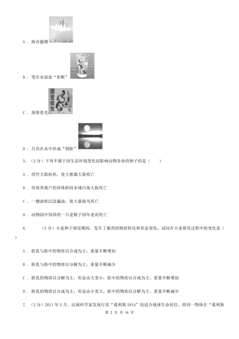 北师大版2019-2020学年年八年级上学期科学第一次质量检测试卷C卷.doc_第2页