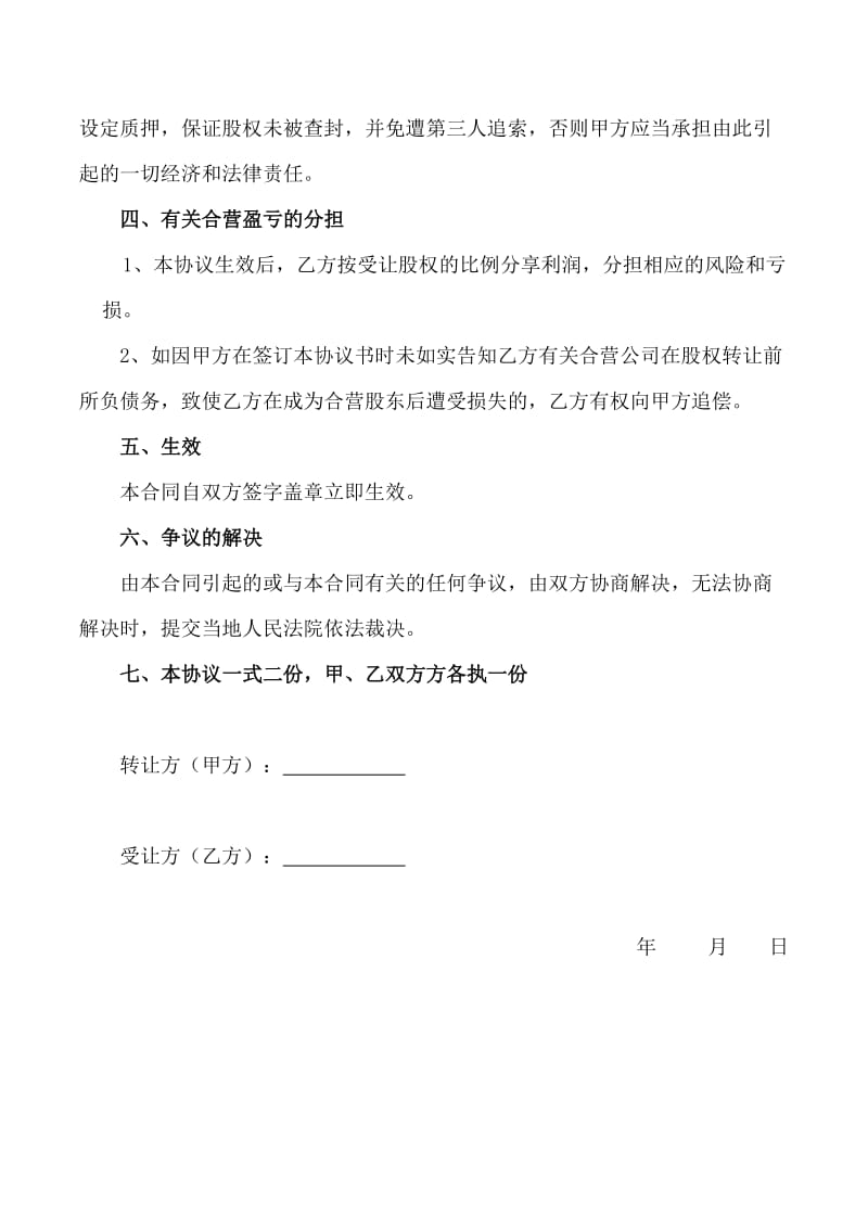 个人股份转让协议书.doc_第2页