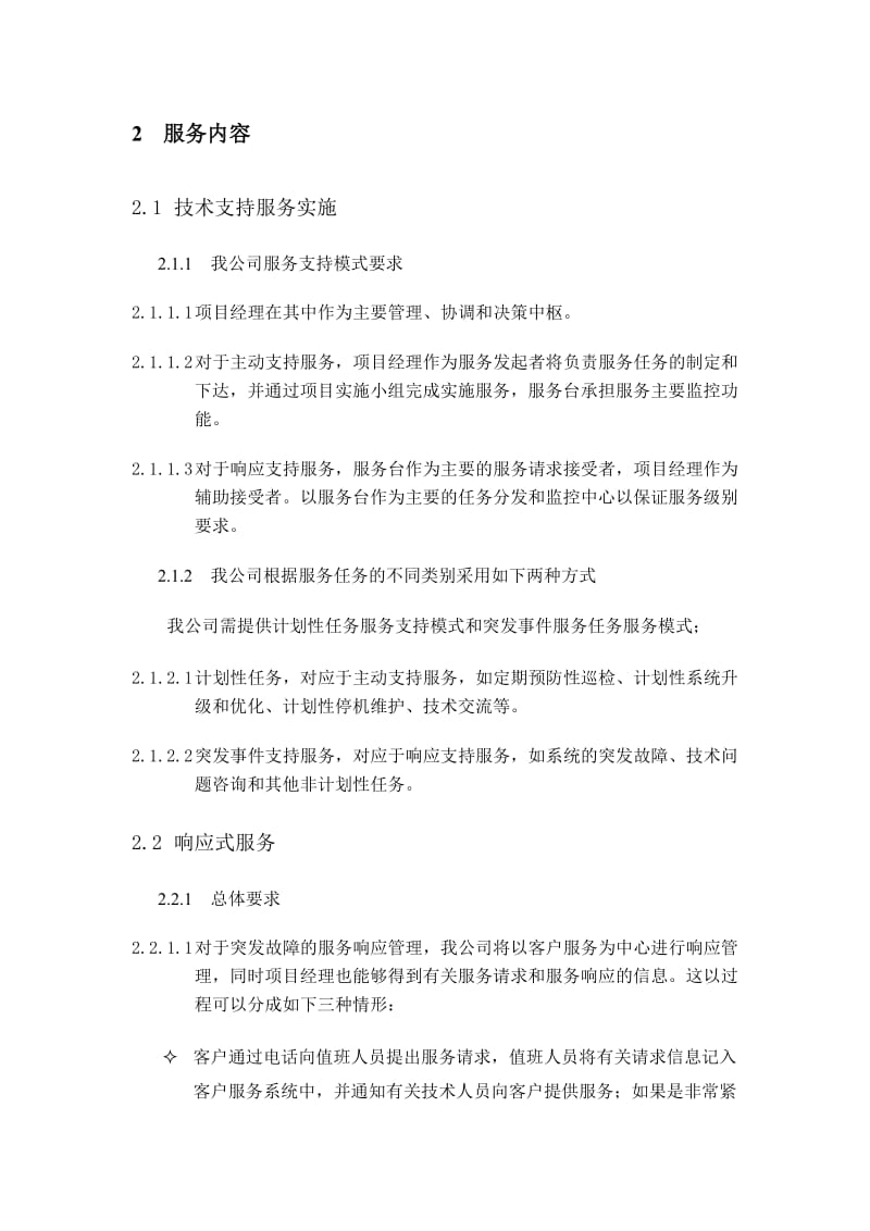 网络运维方案.doc_第3页