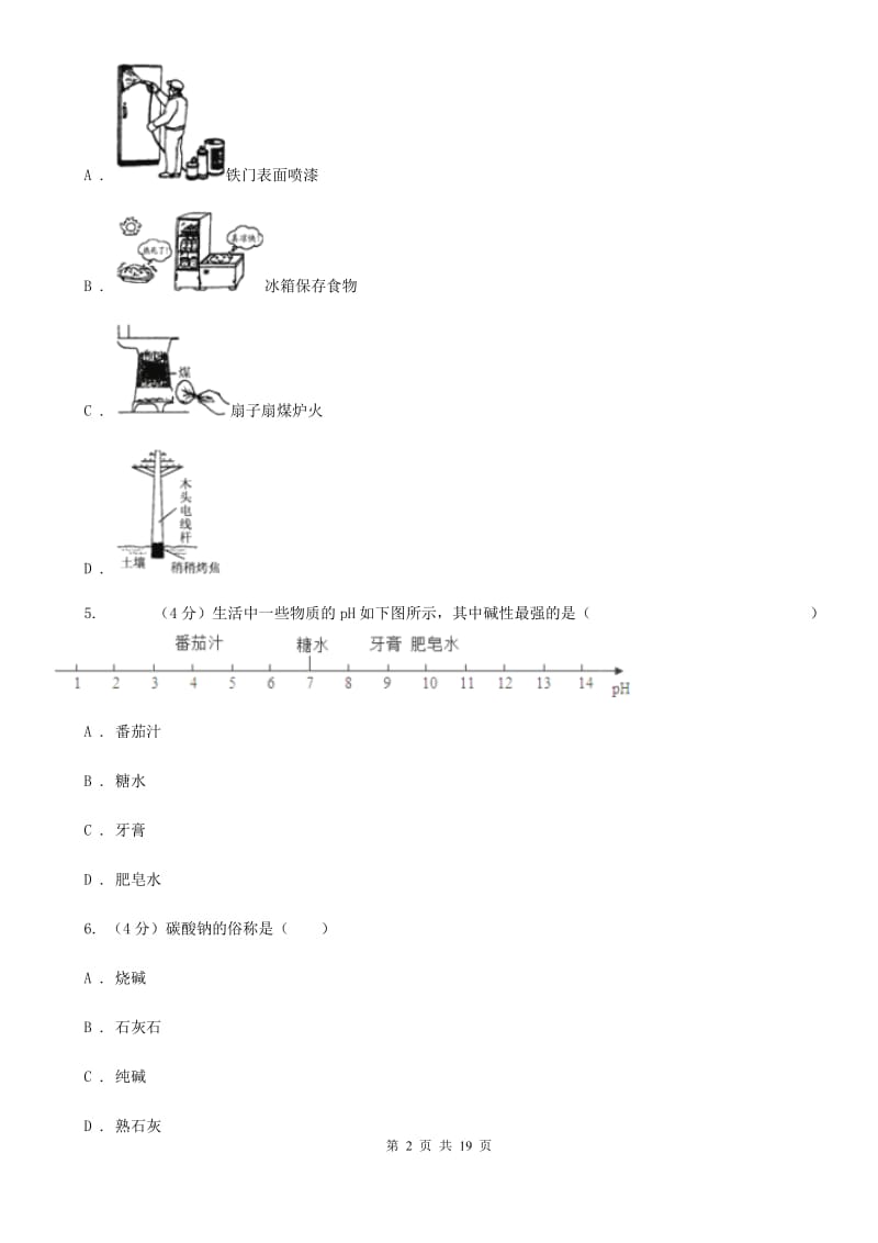 牛津上海版2019-2020学年九年级上学期科学期中测试卷（1-4）（II）卷.doc_第2页
