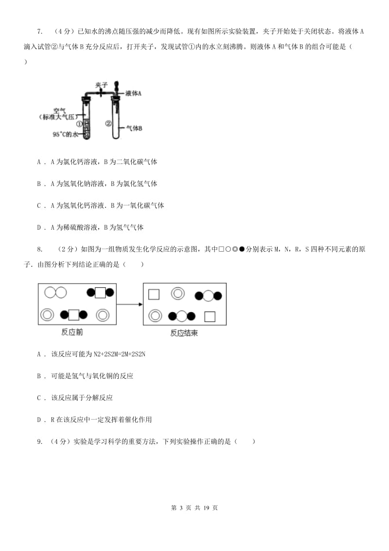 牛津上海版2019-2020学年九年级上学期科学期中测试卷（1-4）（II）卷.doc_第3页