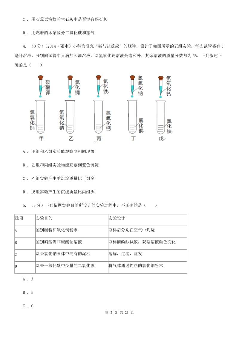 2019-2020学年九年级上学期科学12月作业检测试卷C卷.doc_第2页