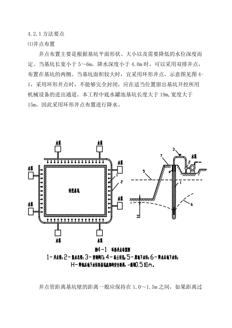 底水罐池井点降水施工方案.doc_第2页