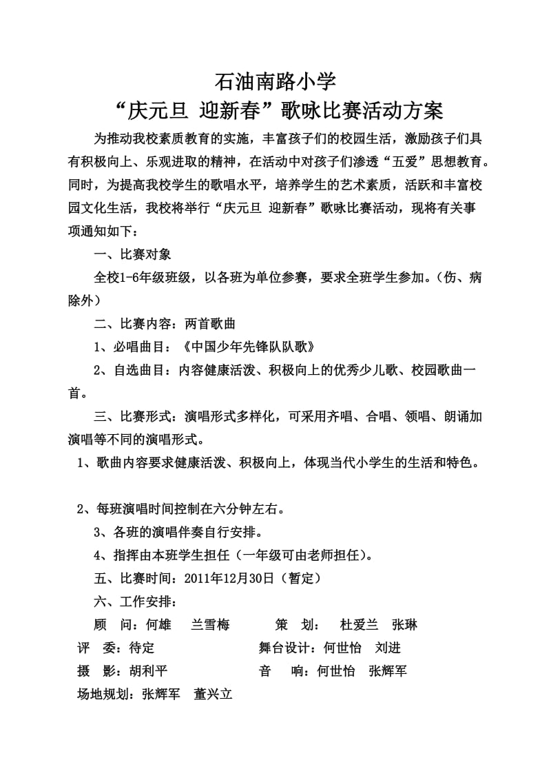 元旦歌咏比赛活动方案.doc_第1页