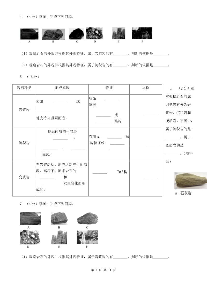 浙教版科学2019-2020学年七年级上学期3.3组成地壳的岩石同步练习C卷.doc_第2页