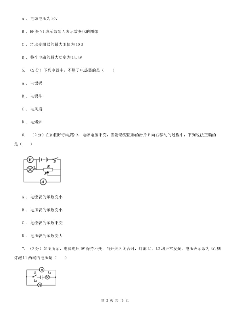 沪科版2020年中考科学错题集训16：电路及电路计算（II）卷.doc_第2页