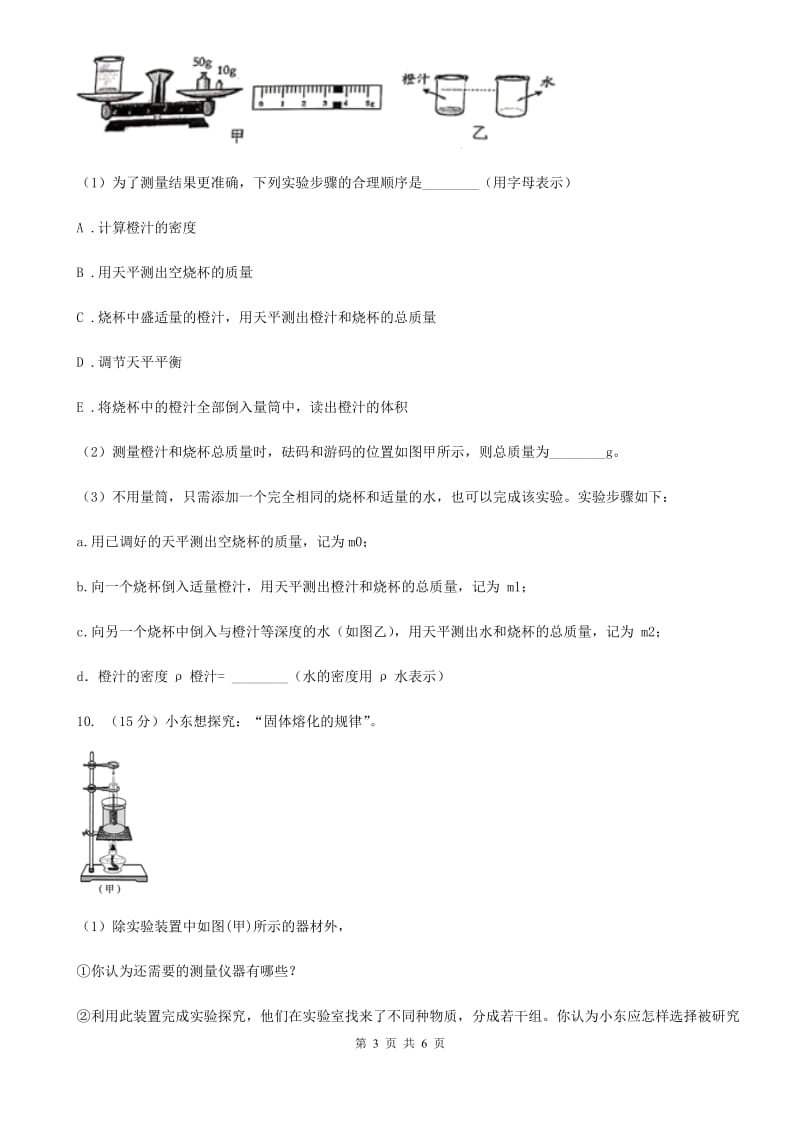 浙教版科学2019-2020学年七年级上学期第四章物质的特性章末复习（II）卷.doc_第3页