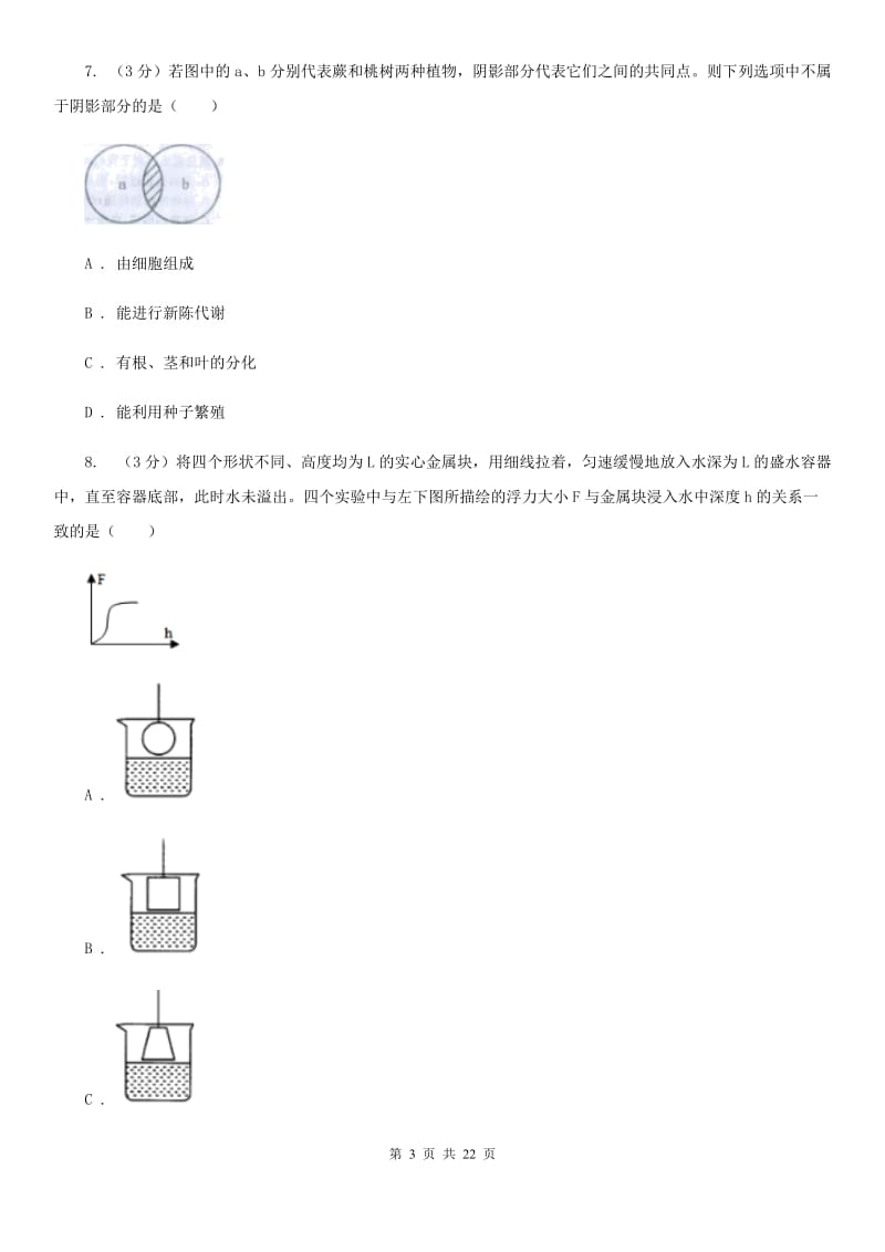 2020届中考模拟试卷C卷.doc_第3页