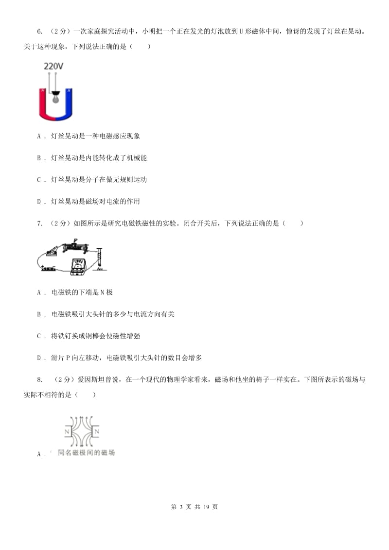 北师大版2019-2020学年八年级下学期3月月考科学试题（II）卷.doc_第3页