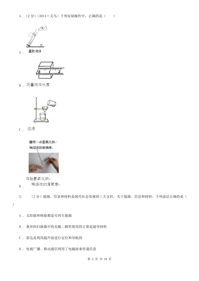 浙教版2020年初中毕业生科学学业水平模拟考试卷A卷.doc_第2页