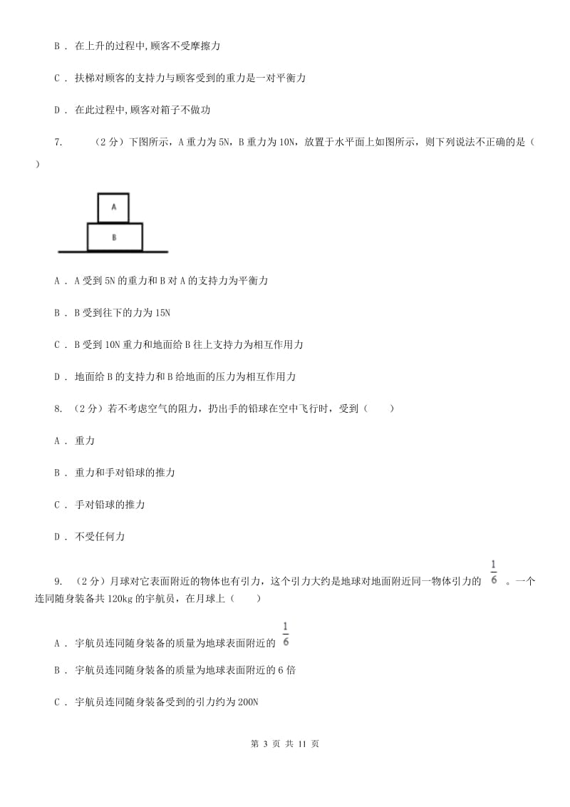 八年级上册1.3几种常见的力（一）（II ）卷.doc_第3页