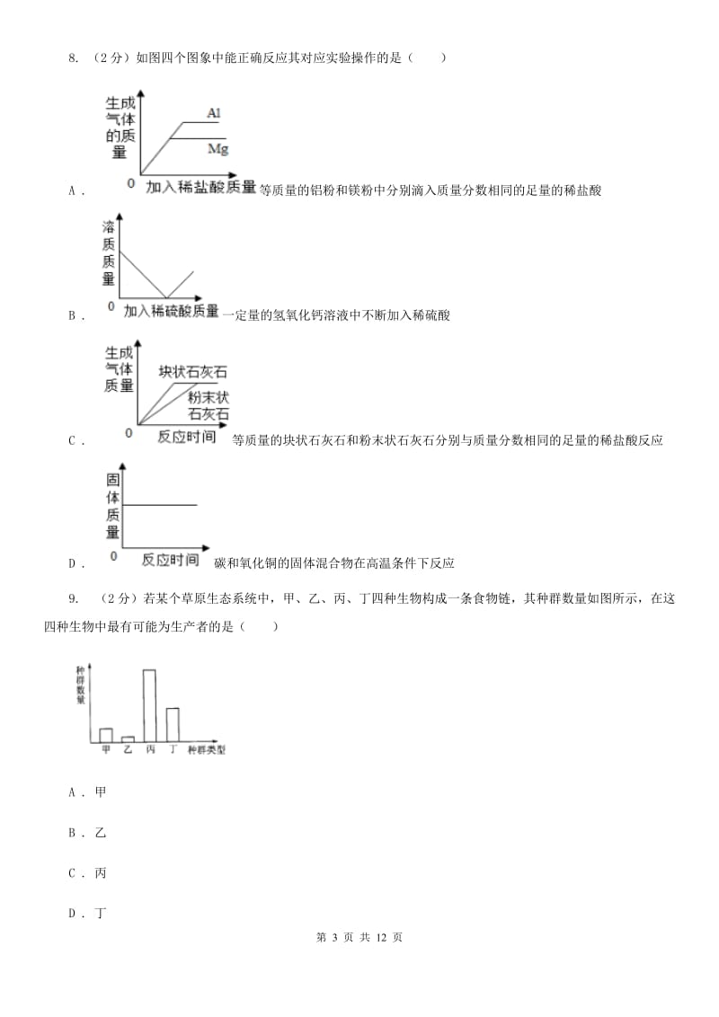 华师大版2020年科学中考复习专题：常见的化学反应及其应用C卷.doc_第3页