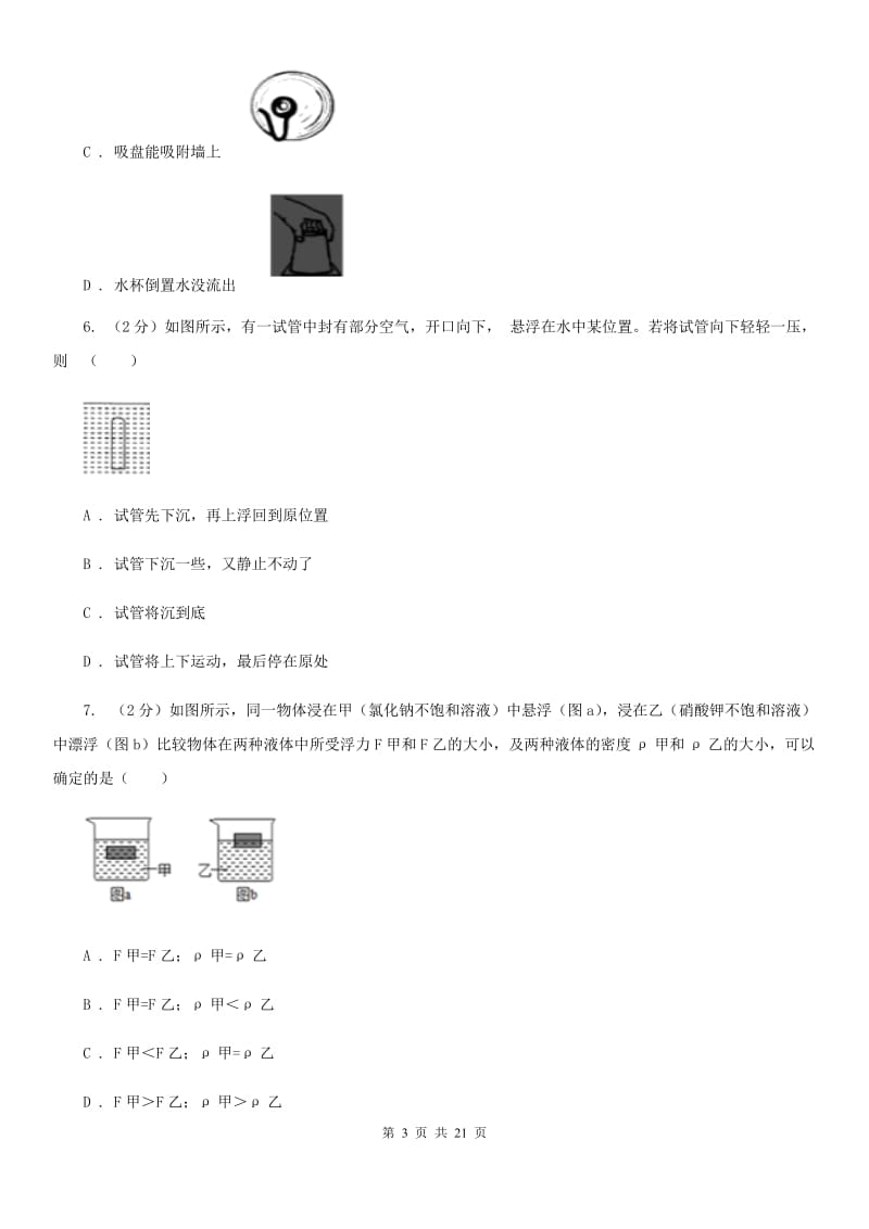 2019-2020学年八年级上学期科学期中教学质量检测试卷（1-2）（II）卷.doc_第3页