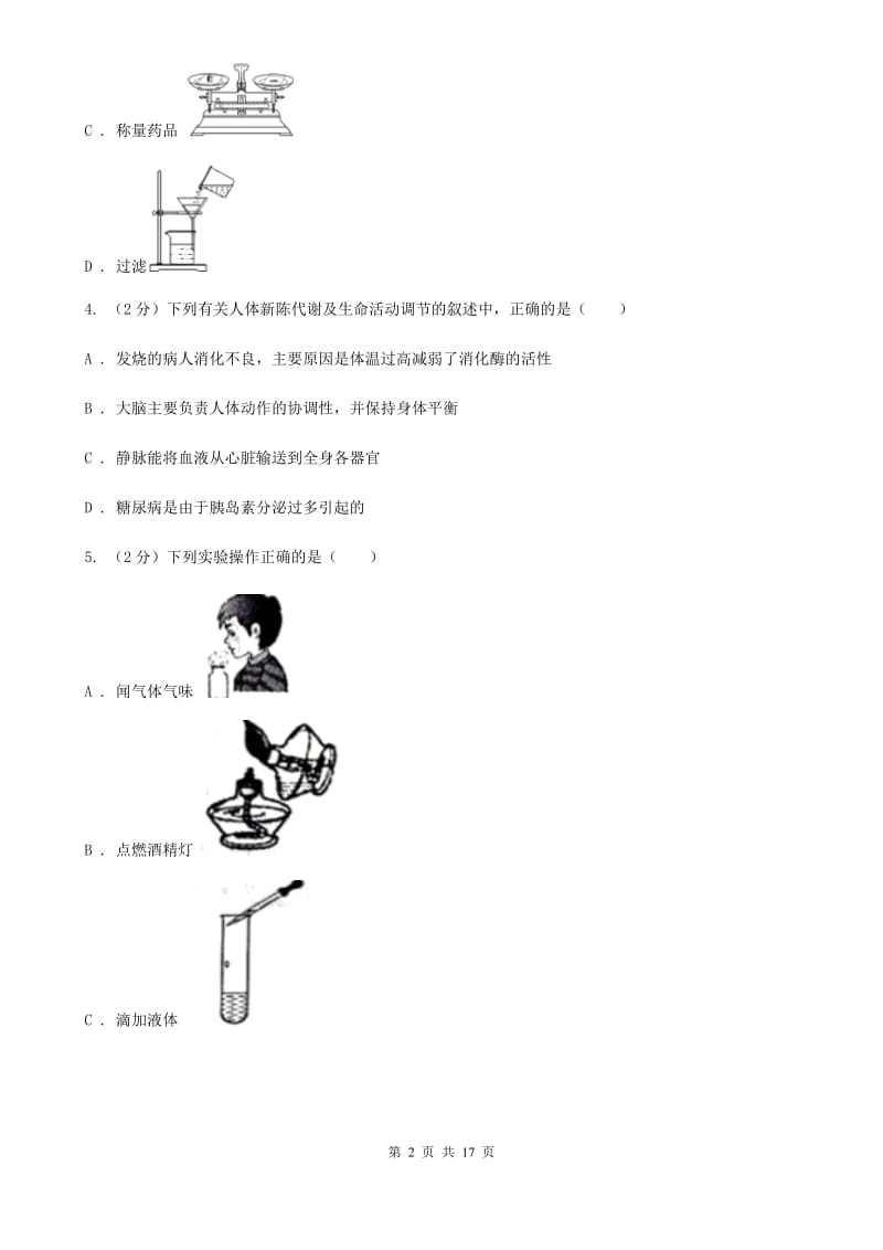 七年级上学期科学10月月考试卷（I）卷.doc_第2页