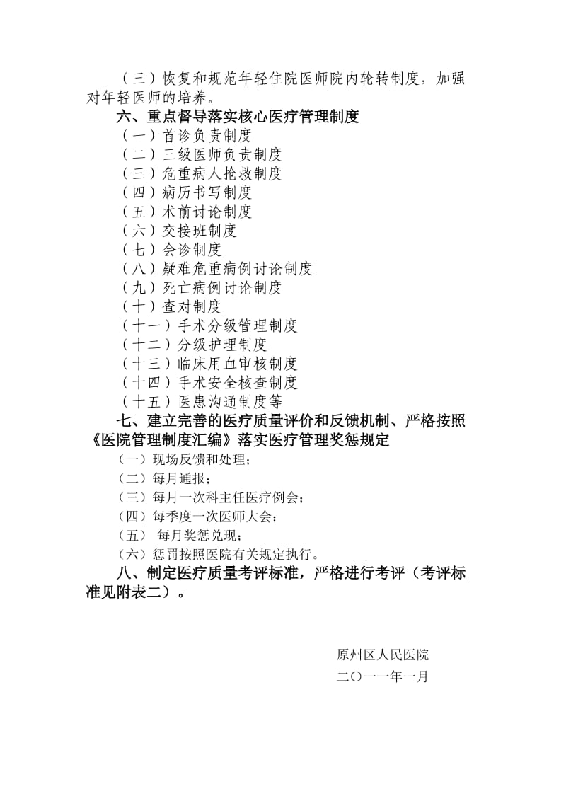 原州区人民医院医疗质量管理考核工作方案.doc_第2页