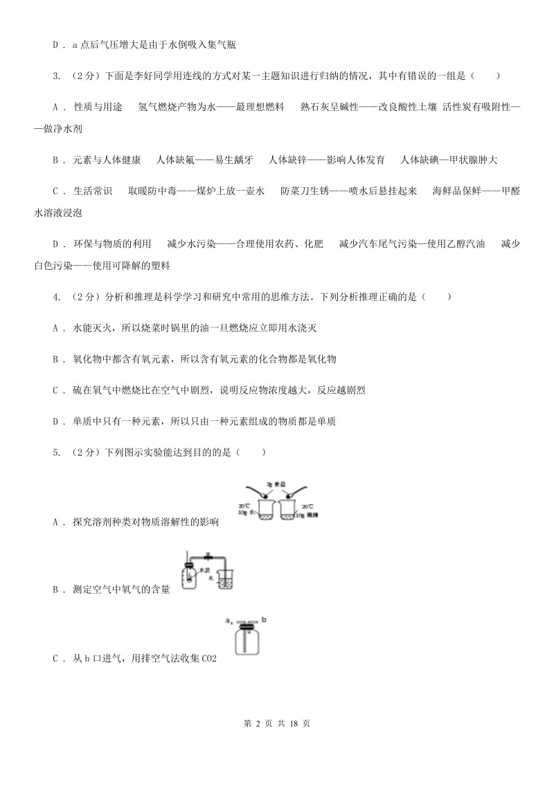 华师大版2019-2020学年七年级下期科学期中考试试卷C卷.doc_第2页