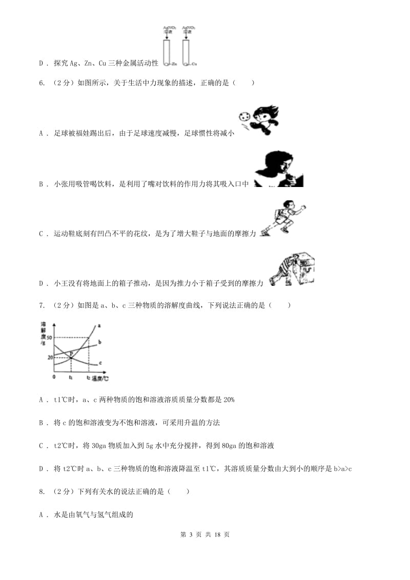 华师大版2019-2020学年七年级下期科学期中考试试卷C卷.doc_第3页