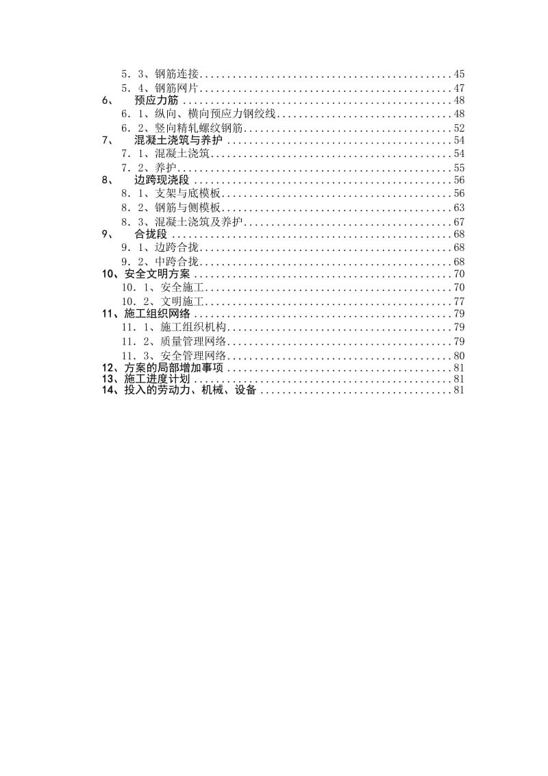 扬大桥主桥挂篮施工方案.doc_第2页