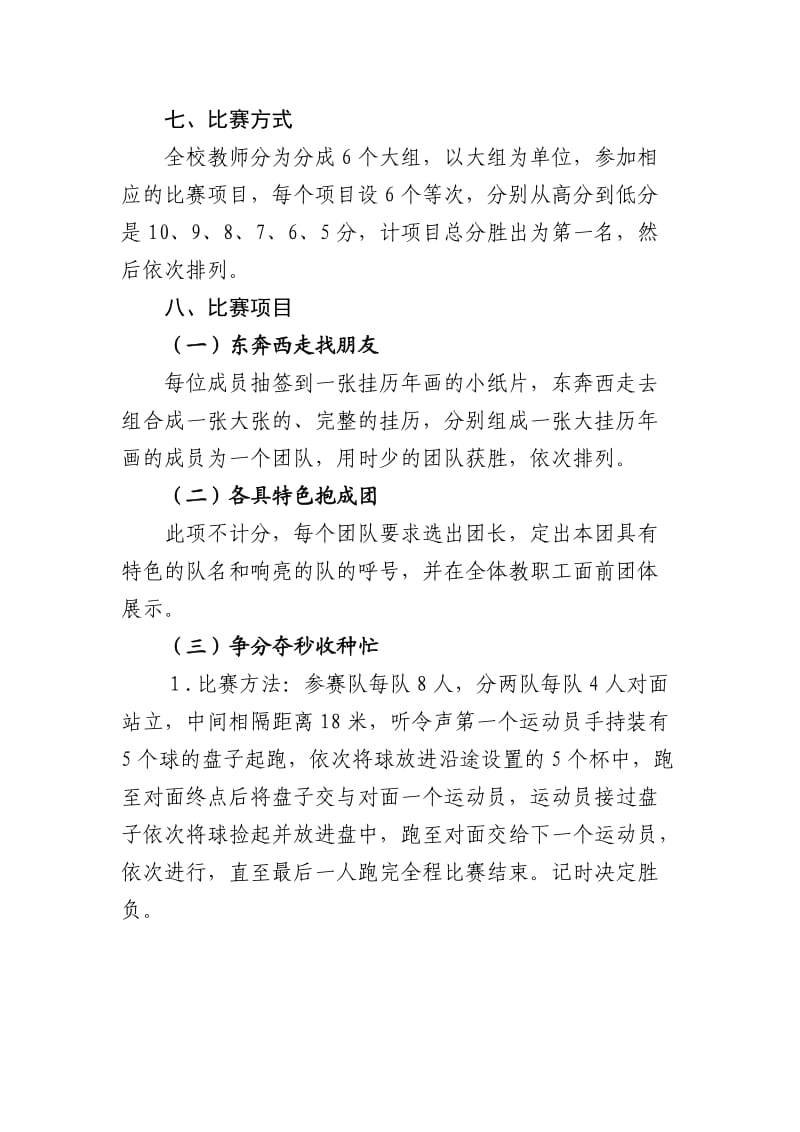 教师节趣味运动会方案.doc_第2页