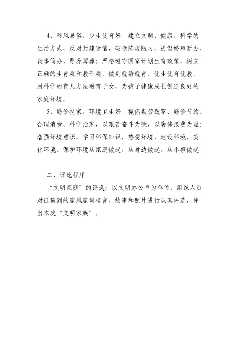 文明家庭评选活动方案.doc_第2页