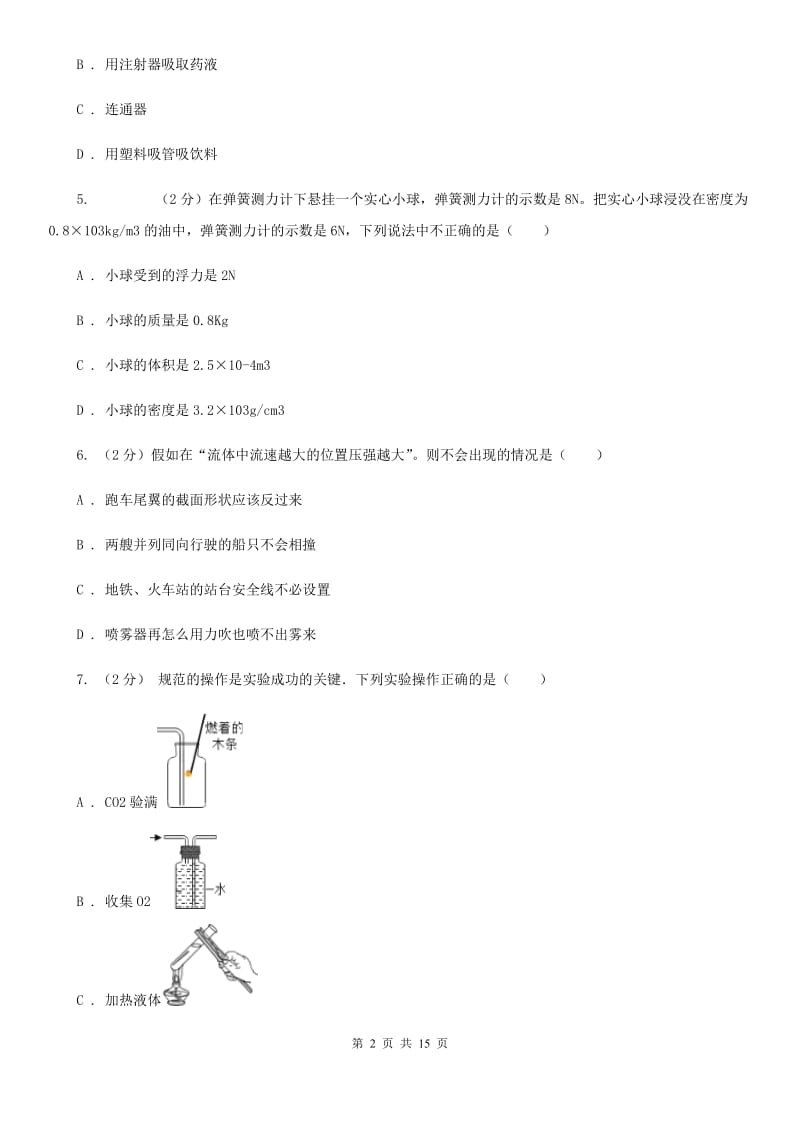 2019-2020学年八年级上学期科学12月月考试卷（II ）卷.doc_第2页