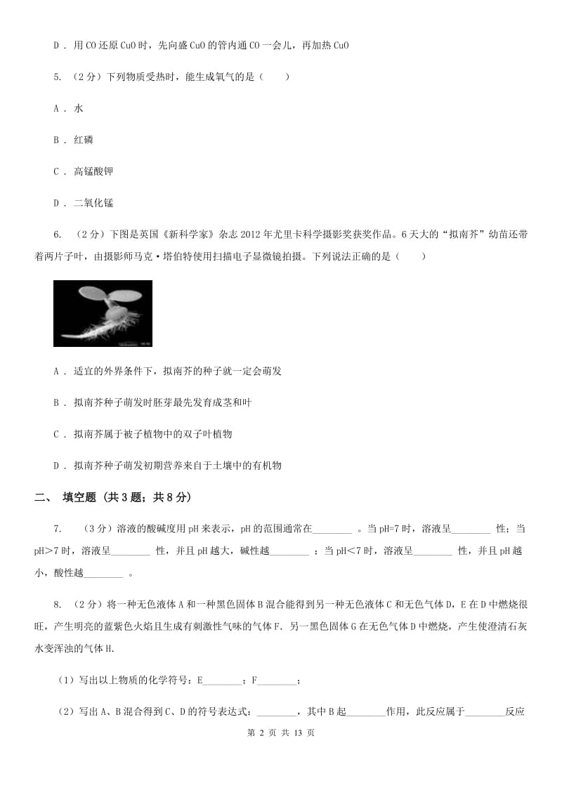 2020年北师大版科学中考真题之空气C卷.doc_第2页