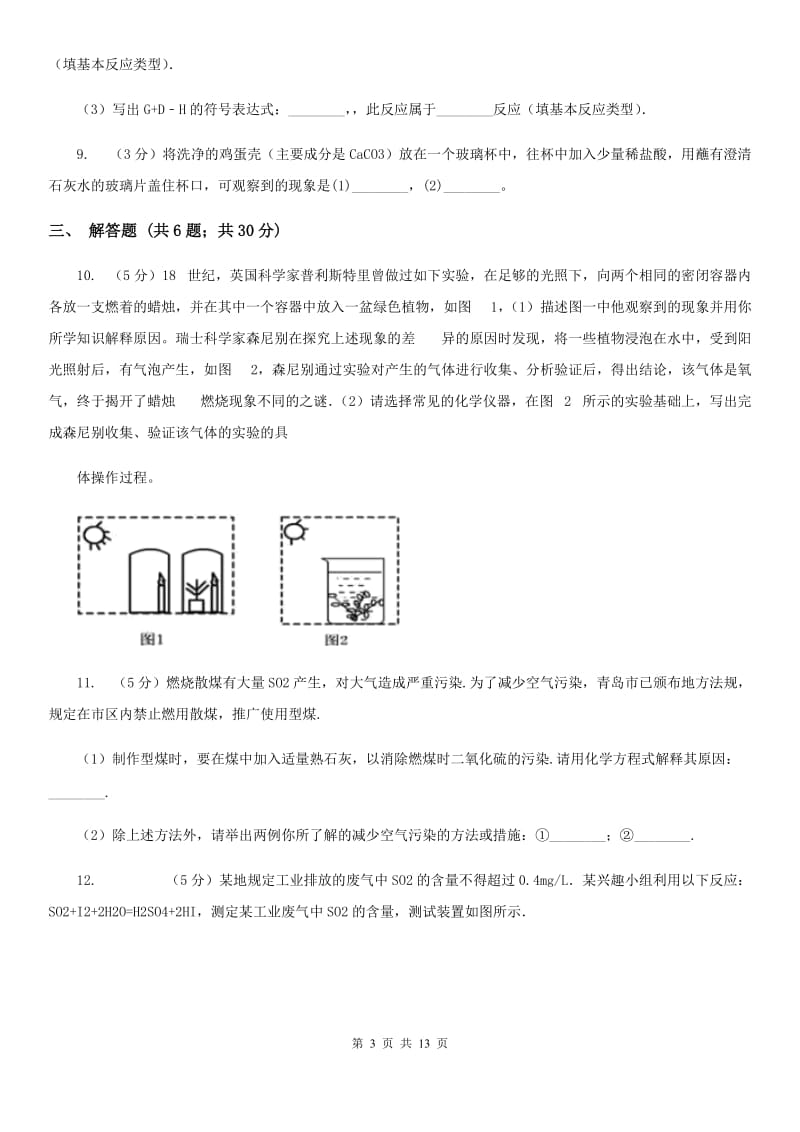 2020年北师大版科学中考真题之空气C卷.doc_第3页