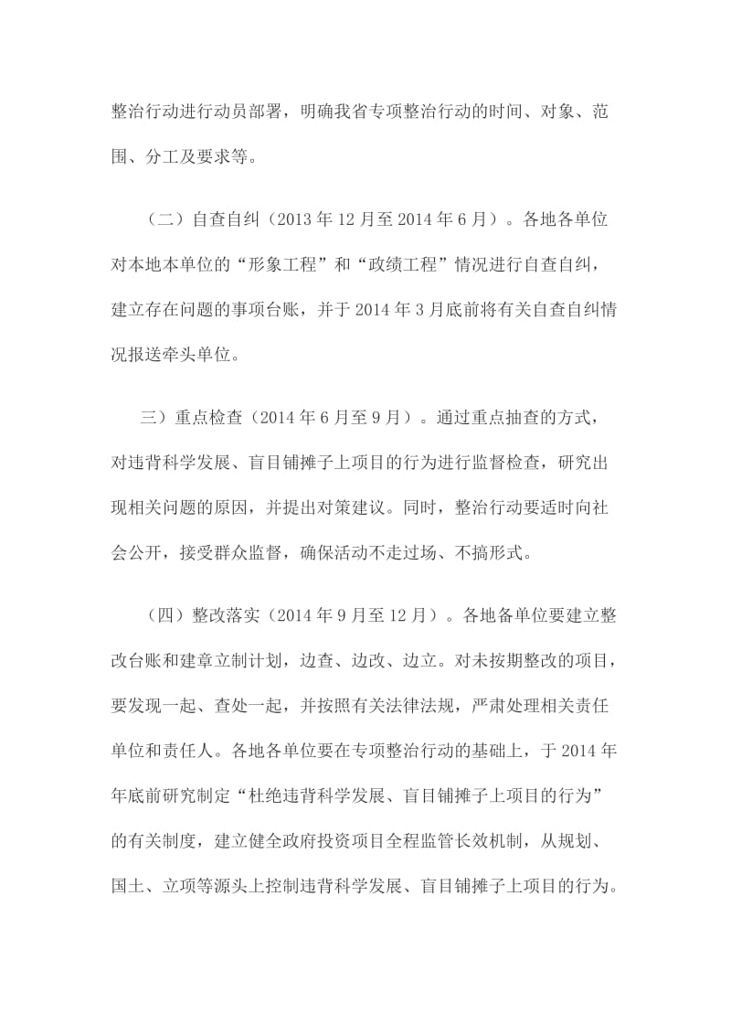 整治“形象工程”和“政绩工程”专项行动方案.doc_第2页